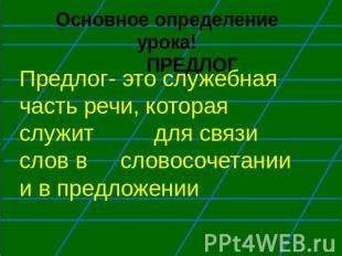 Основное определение и описание