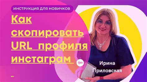 Основное понятие "скопировать URL профиля"