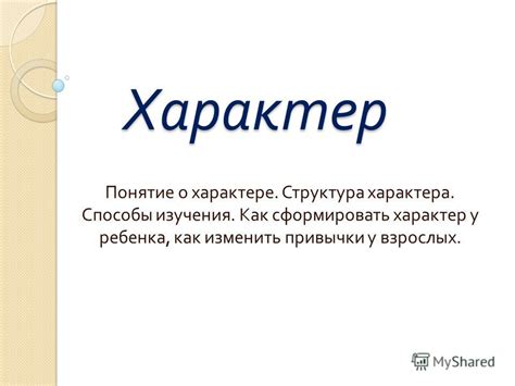 Основной характер: понятие исчерпающе