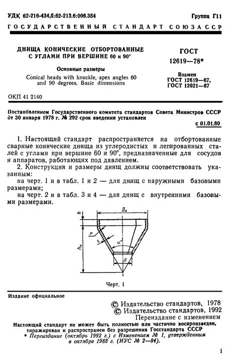 Основные альтернативы ГОСТ 12083-78