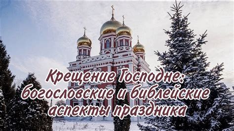 Основные аспекты праздника