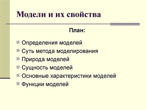 Основные аспекты сопряжения в моделировании