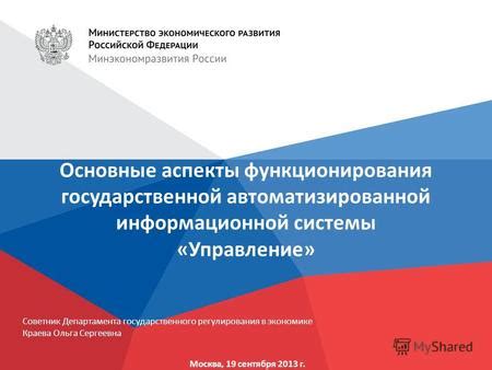 Основные аспекты функционирования плана Вулкан