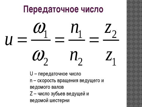 Основные виды неверного передаточного числа