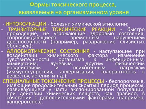 Основные виды токсических доз и их воздействие на организм