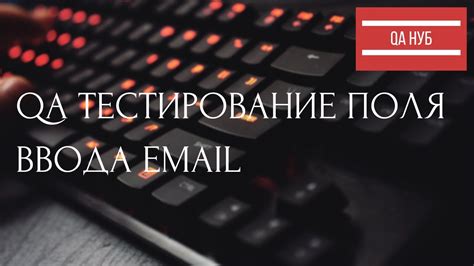 Основные возможности ввода email