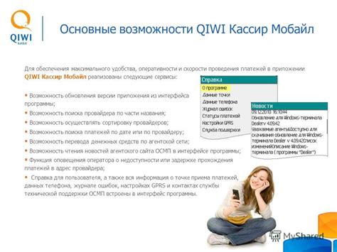 Основные возможности использования Qiwi счета