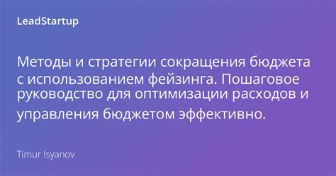 Основные выгоды использования фейзинга бюджета