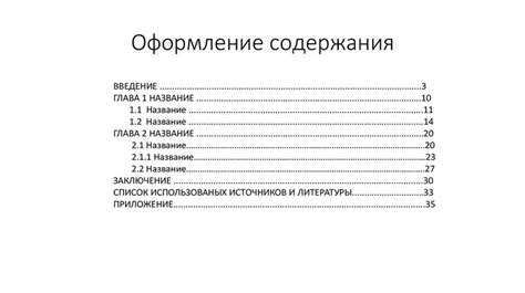 Основные заголовки в структуре реферата