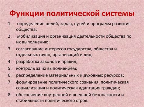 Основные задачи Института политической системы