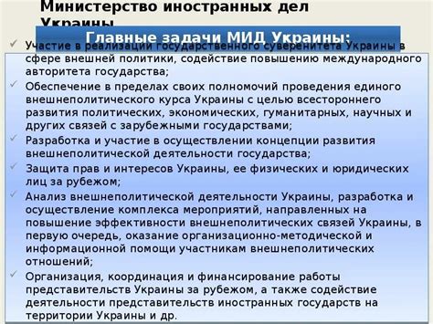 Основные задачи Министерства иностранных дел