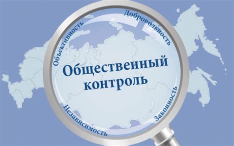 Основные задачи Национального комитета общественного контроля