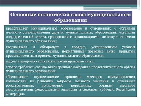 Основные задачи главы муниципального образования