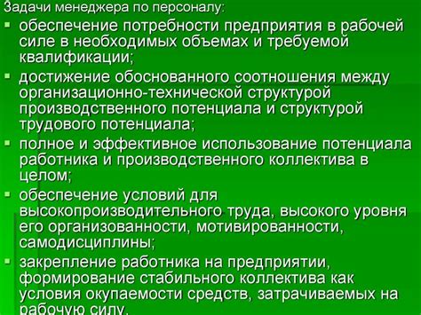 Основные задачи специалиста по персоналу в организации