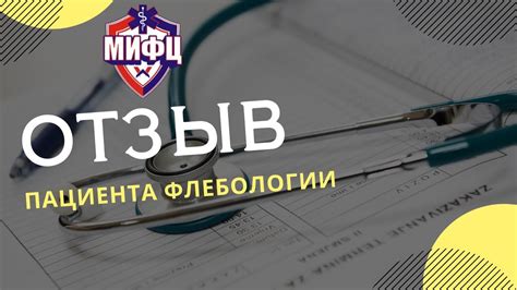 Основные задачи флебологического центра