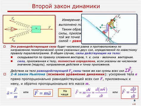 Основные законы поступательного движения