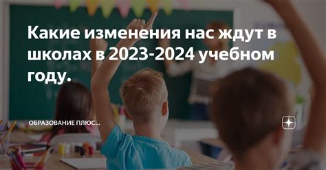 Основные изменения в учебном году 2024