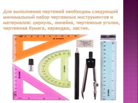 Основные инструменты для черчения