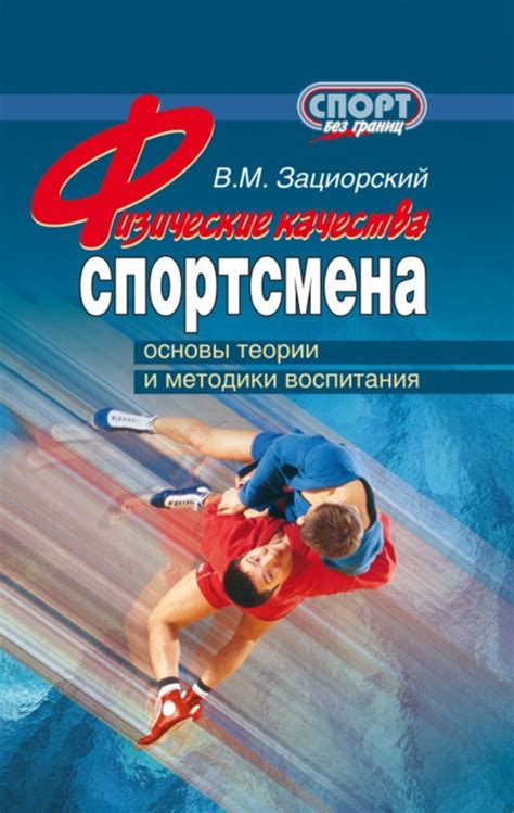 Основные качества пан спортсмена