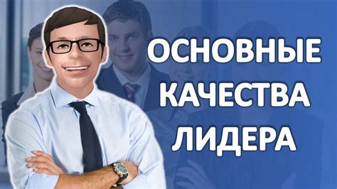 Основные качества успешного исполнителя