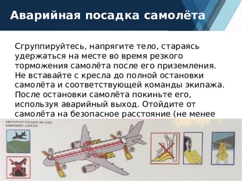 Основные команды и маневры во время приземления