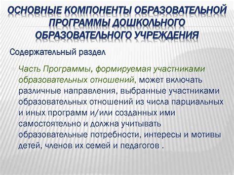 Основные компоненты полного наименования образовательного учреждения