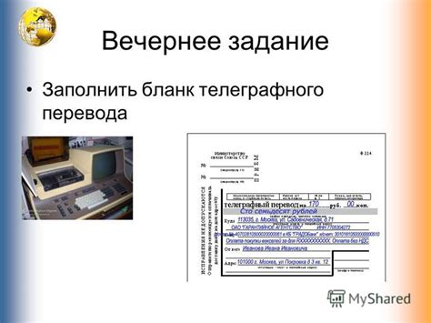 Основные компоненты телеграфного перевода