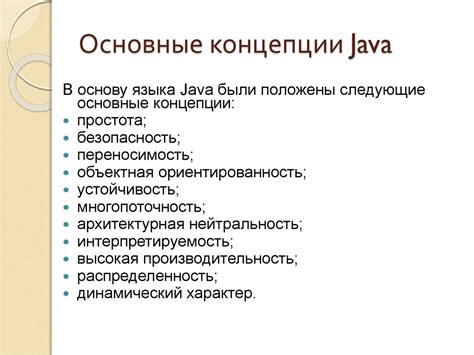 Основные концепции и принципы языка Java