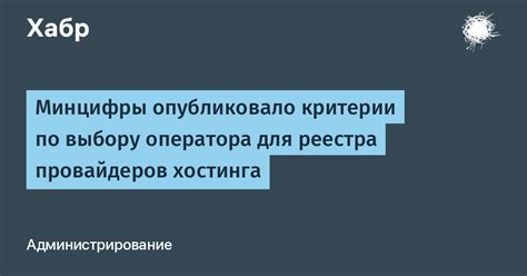 Основные критерии отбора для реестра