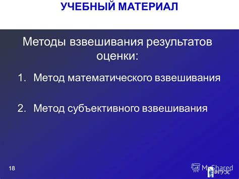 Основные методы взвешивания