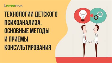 Основные методы и технологии