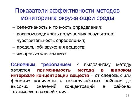 Основные методы мониторинга