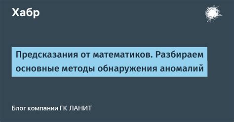 Основные методы предсказания значений