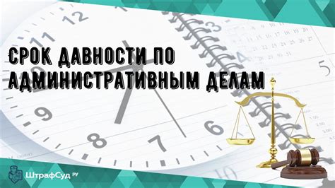 Основные моменты начала срока давности по административным правонарушениям: