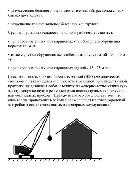 Основные моменты повреждения конструкций при сносе здания