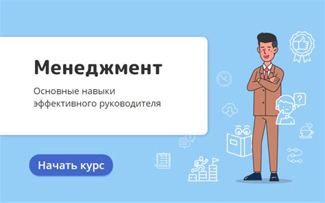 Основные навыки первого руководителя