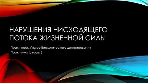 Основные области применения нисходящего потока