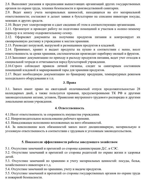 Основные обязанности при назначении освобожденного заведующего отделением