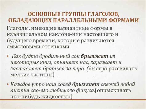 Основные особенности глаголов