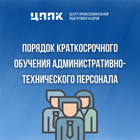 Основные особенности краткосрочного обучения