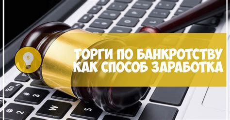 Основные особенности открытого аукциона по банкротству