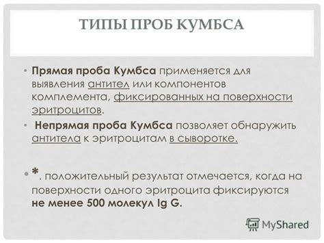 Основные особенности реакции Кумбса