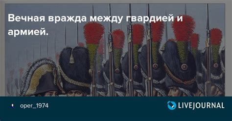 Основные отличия между гвардией и армией