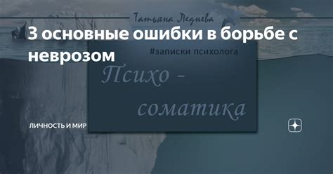 Основные ошибки в борьбе с няк