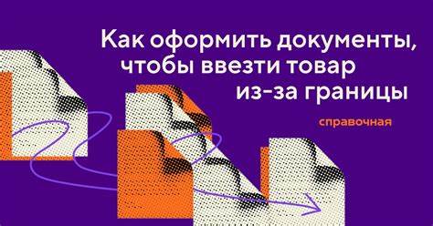 Основные ошибки при таможенном оформлении товаров