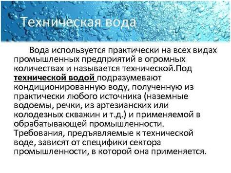 Основные параметры воды значимые для технических нужд