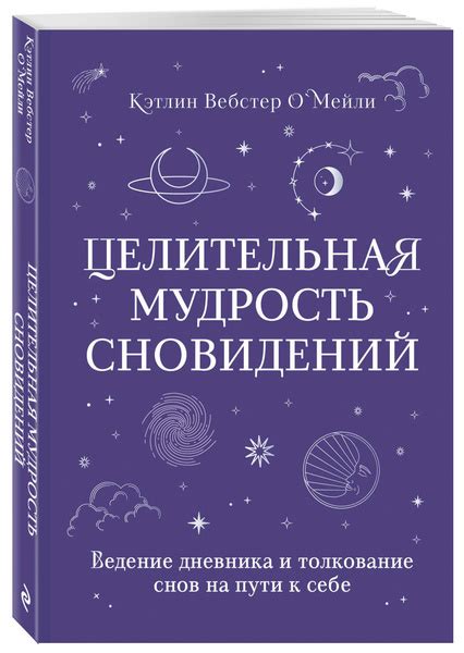 Основные подходы к толкованию снов: на пути к расшифровке тайных символов