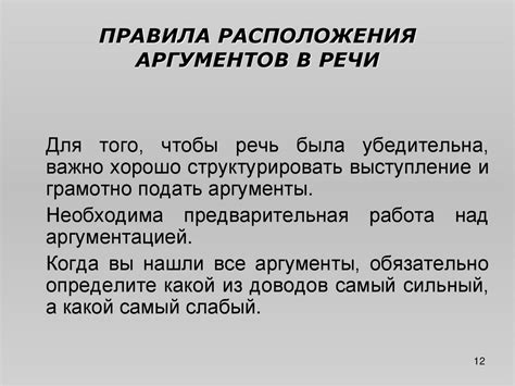 Основные понятия аргументации