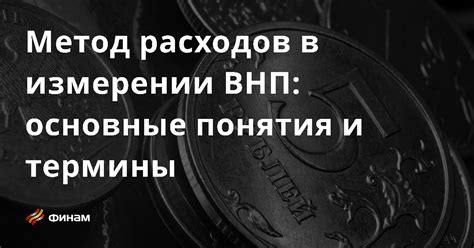 Основные понятия в измерении