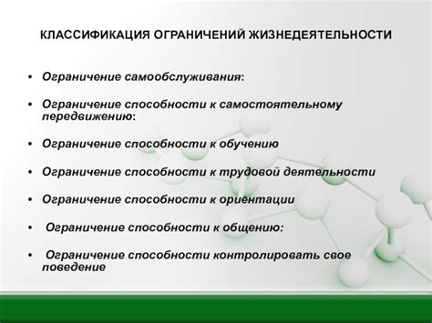 Основные понятия в рамках первой степени ограничения